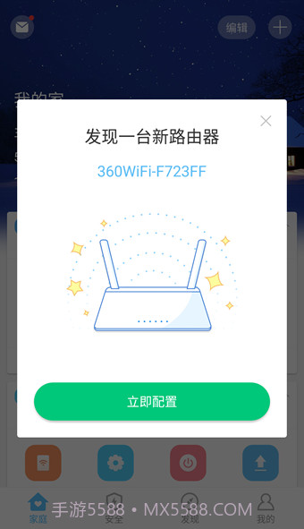 360智能管家截图4 360智能管家截图4