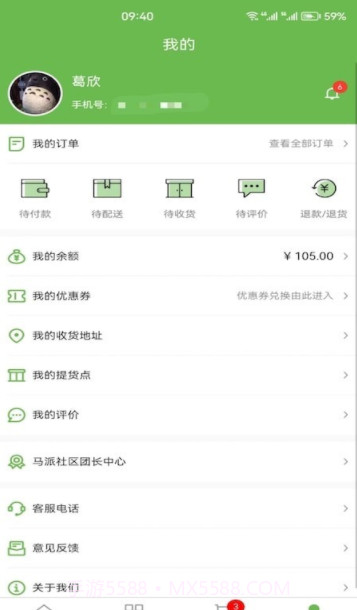 马派生鲜截图2 马派生鲜截图2
