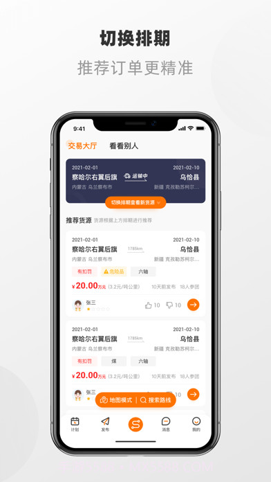 明天运司机端版截图2 明天运司机端版截图2