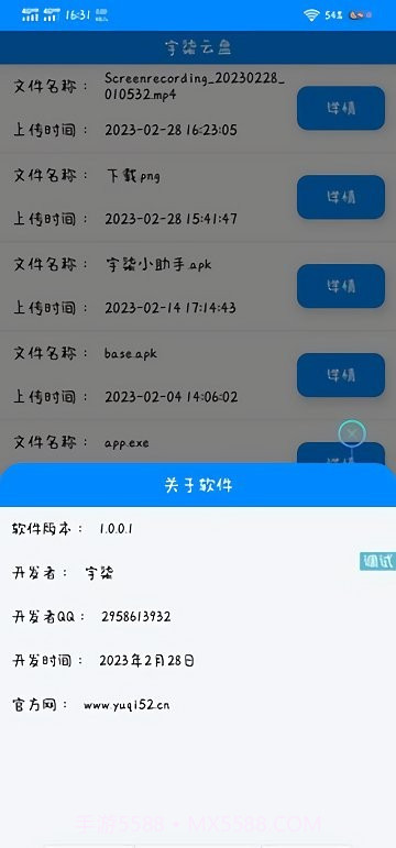 宇柒云盘截图4 宇柒云盘截图4