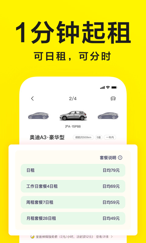 凹凸共享车截图2