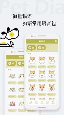 猫语狗语翻译交流器截图1 猫语狗语翻译交流器截图1