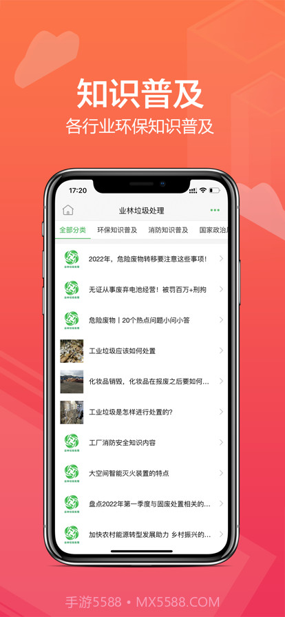 业林垃圾处理截图2