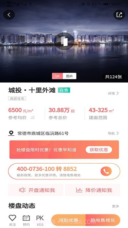 常德市房地产信息网截图3