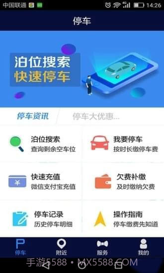 吉首停车APP截图1