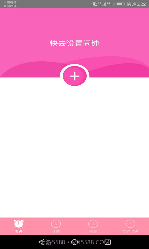 快醒醒闹钟截图1