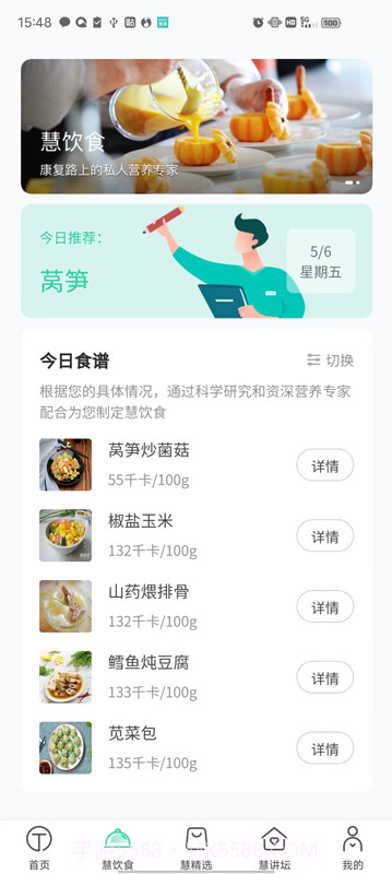 慧心慧诊截图3 慧心慧诊截图3