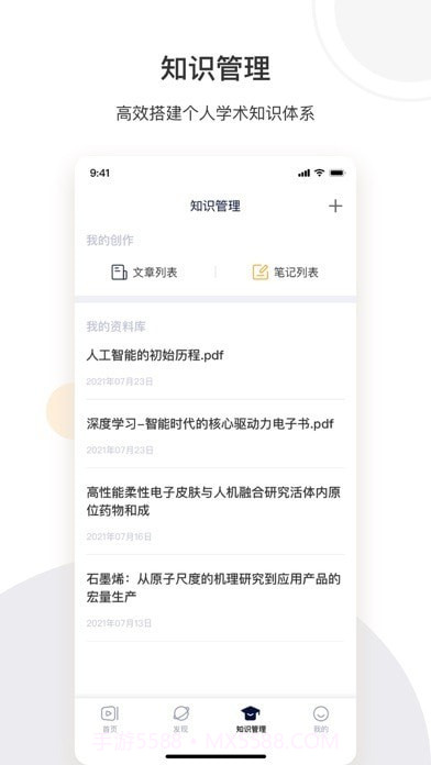 络绎科学截图4