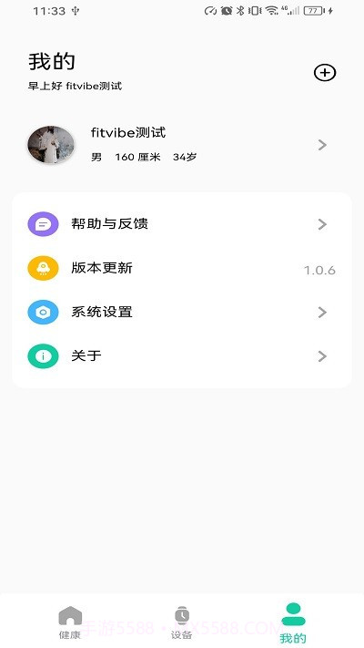 fitvibe智能手环截图4 fitvibe智能手环截图4