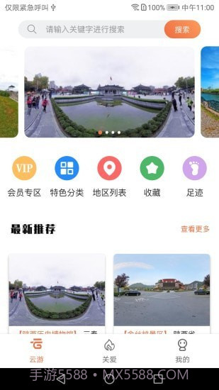 全景客截图1 全景客截图1