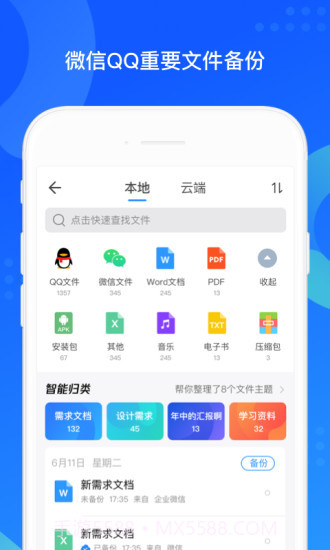 QQ同步助手截图2