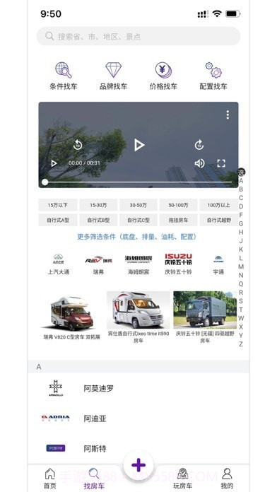 中讯房车截图2 中讯房车截图2