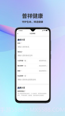 普祥健康Pro端截图1