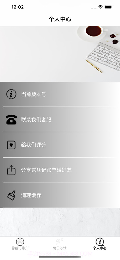 露丝记账户截图5 露丝记账户截图5