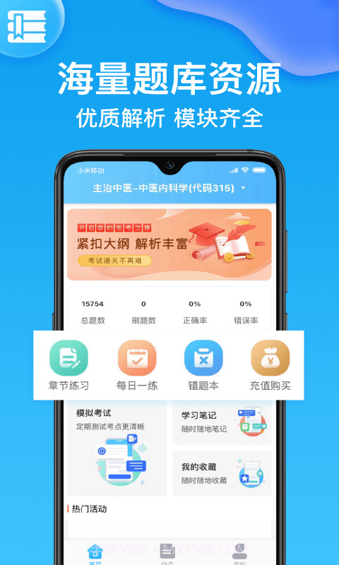 主治医师壹题库截图1
