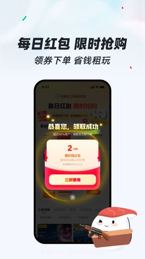 租号狂截图2 租号狂截图2