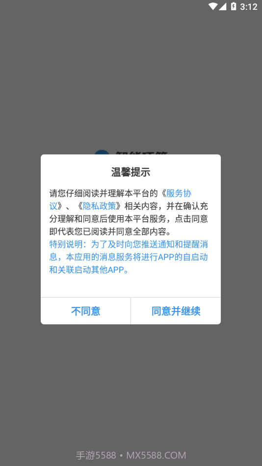 智能项管截图1 智能项管截图1