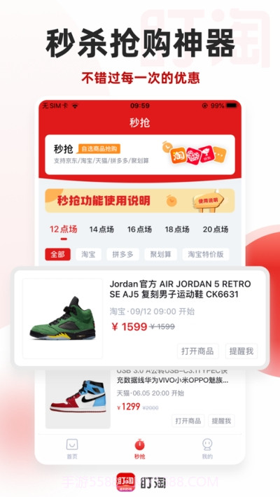 盯淘抢购省钱神器截图2 盯淘抢购省钱神器截图2