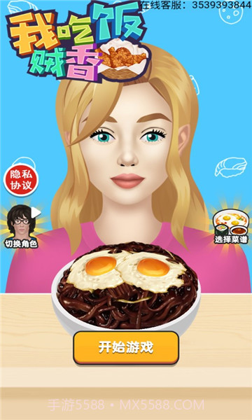 我吃饭贼香v1.0.0截图3 我吃饭贼香v1.0.0截图3