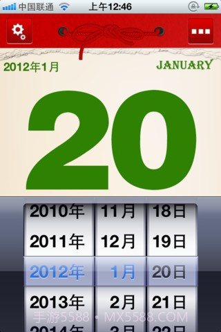 老黄历截图2
