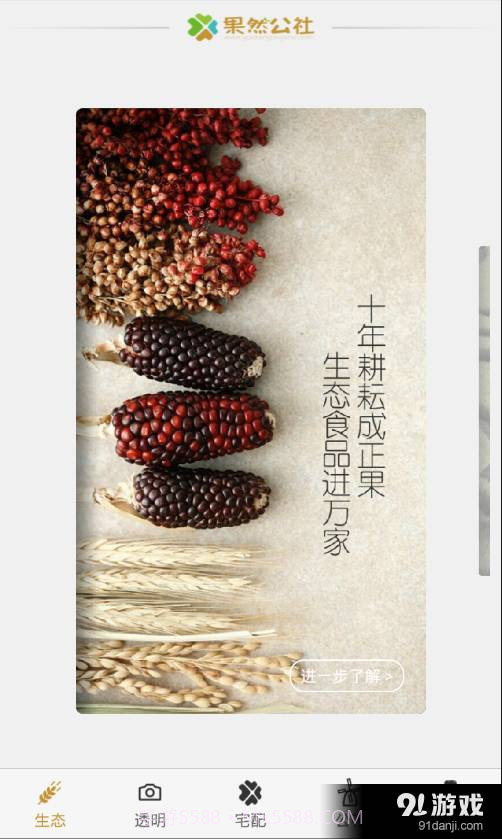 果然公社截图1 果然公社截图1