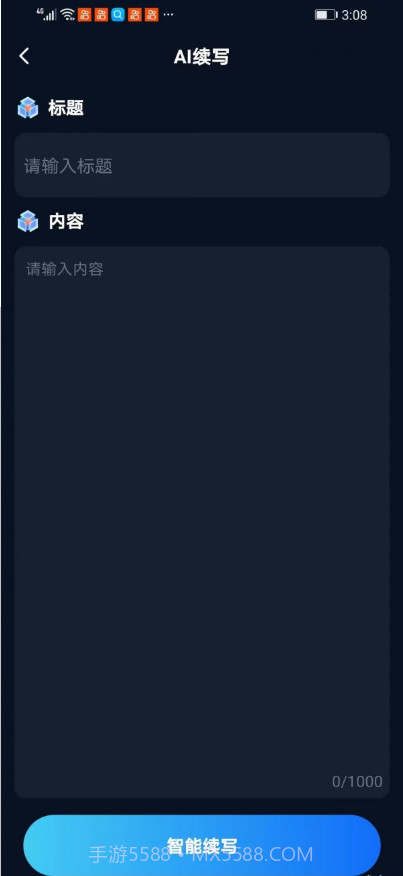 文案创作大师截图4 文案创作大师截图4