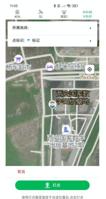 知位通测量截图3