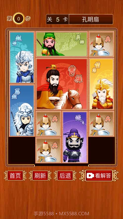 三国华容道-经典怀旧滑块截图5