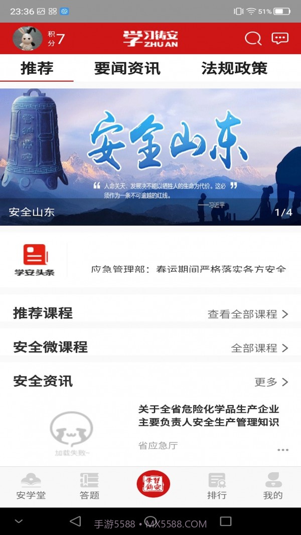 学习铸安截图1 学习铸安截图1