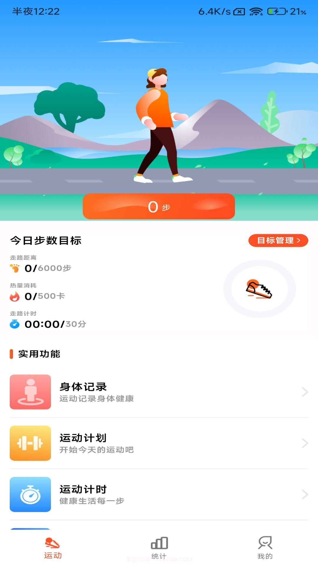 小猪计步截图1