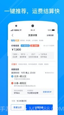 福佑卡车司机版截图2