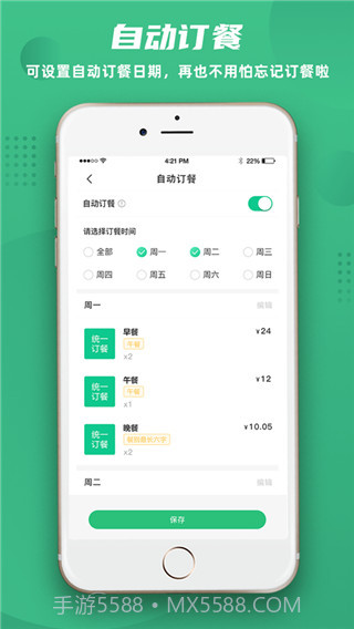 益食堂截图2 益食堂截图2