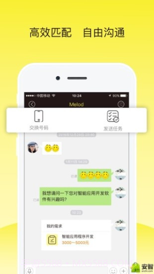 自由聘截图4 自由聘截图4