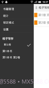 桔子写作截图3 桔子写作截图3