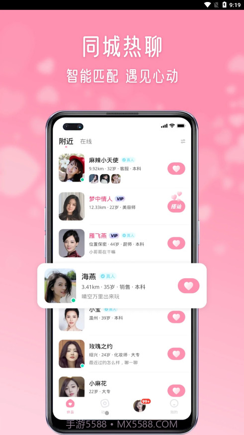 伴岛截图2 伴岛截图2