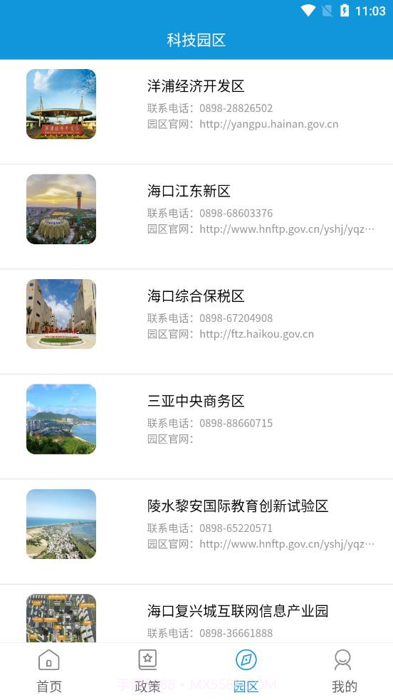 海南高企服务咨询平台截图4 海南高企服务咨询平台截图4