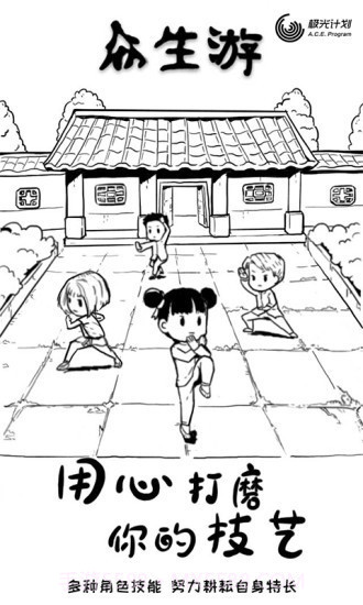 众生游戏完整版截图4 众生游戏完整版截图4