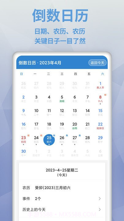 倒数日mydays截图2