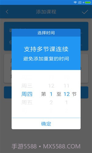 轻课表截图1