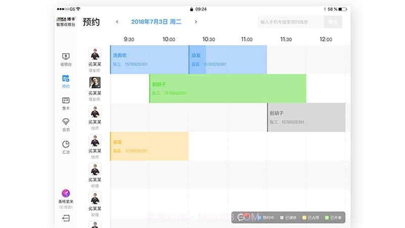 博卡智慧收银台软件截图4