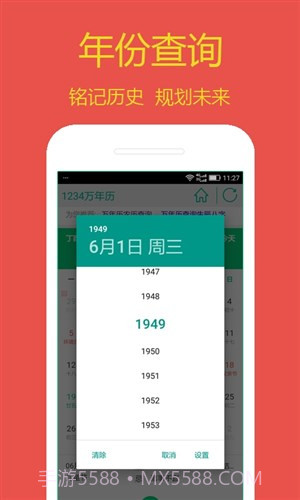 1234万年历截图4 1234万年历截图4