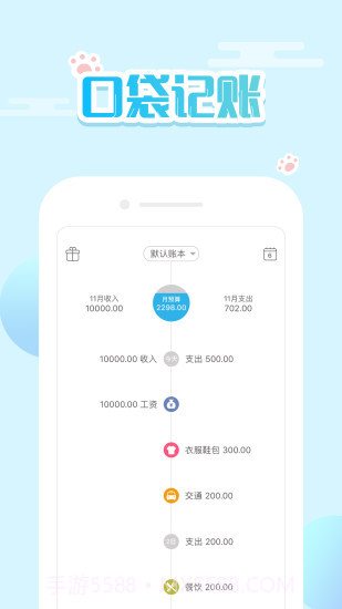 口袋记账截图1 口袋记账截图1