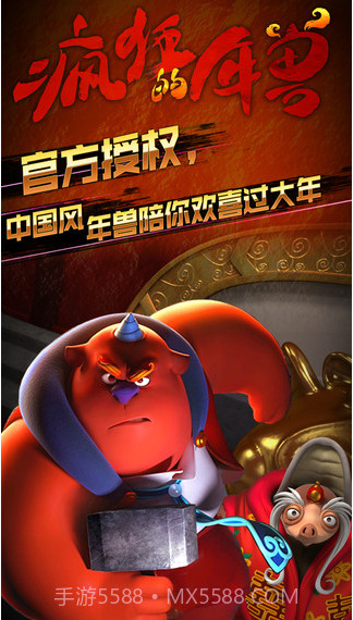 疯狂的年兽截图1 疯狂的年兽截图1