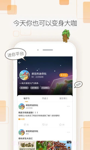 迷你世界盒子截图1