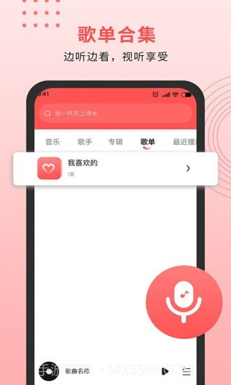 迷糊音乐播放器截图2 迷糊音乐播放器截图2
