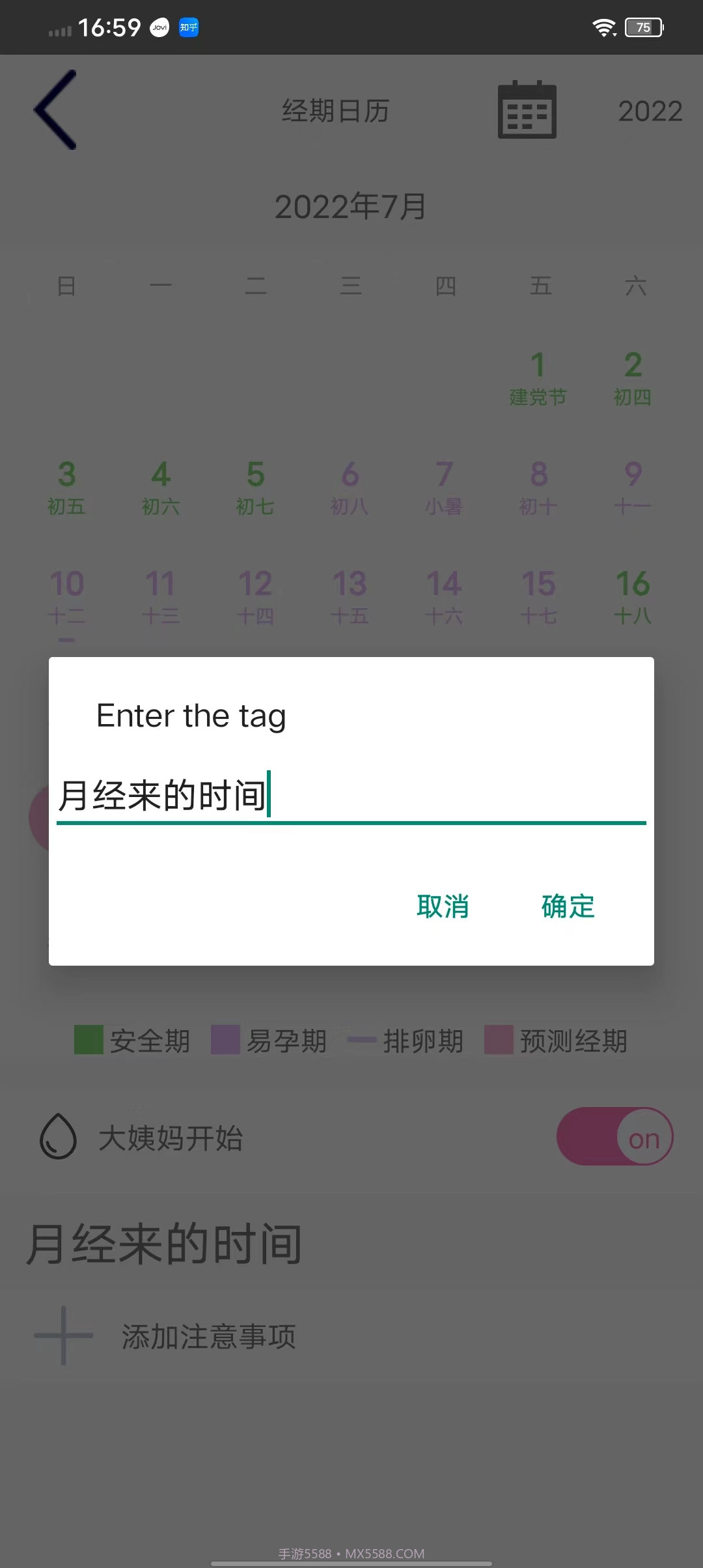 杭趣经期助手截图1