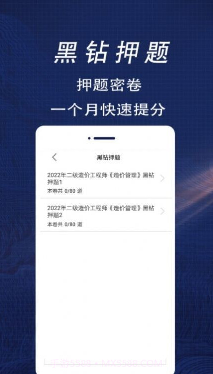 二级造价师全题库截图4
