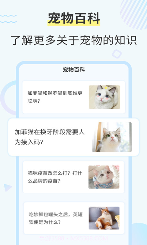 猫咪翻译器截图5