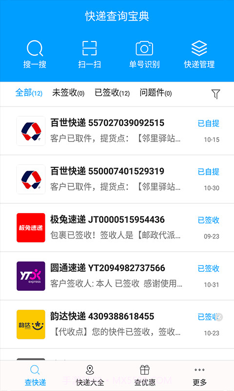 快递100查询截图4 快递100查询截图4