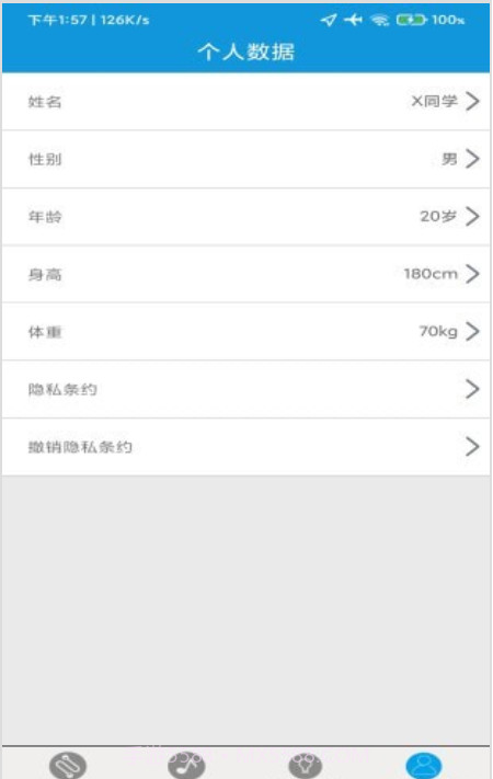 火迅宏狐运动截图2